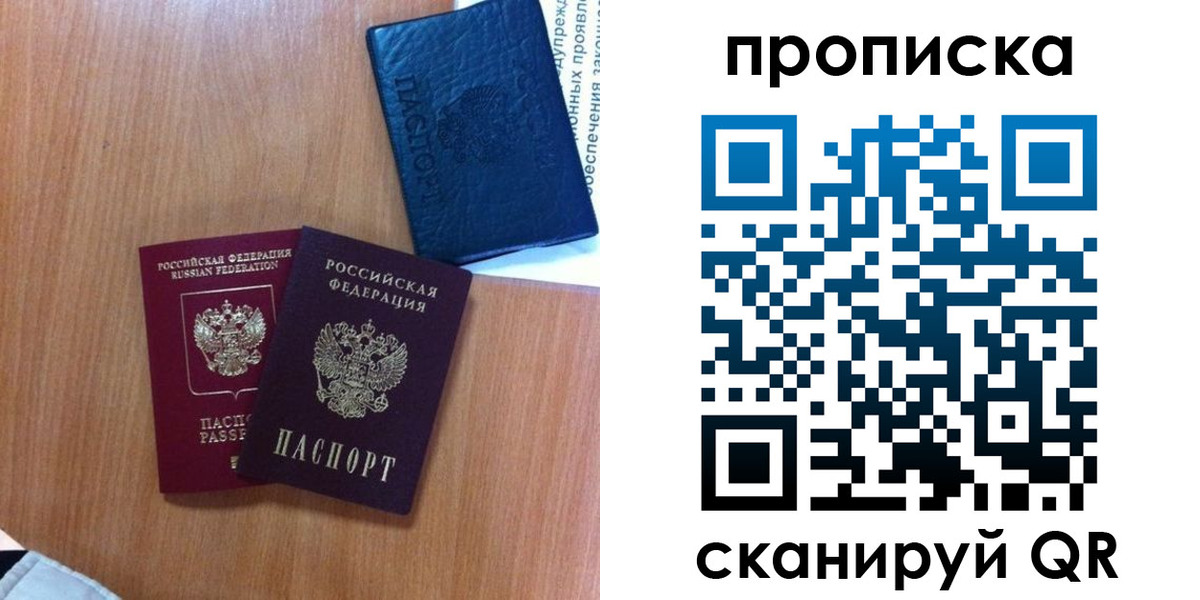 прописка штамп в Саранске